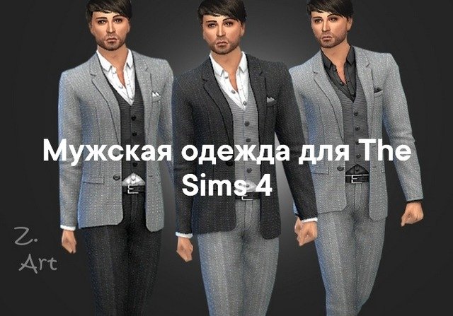 Мужская одежда для The Sims 4 со ссылками на скачивание