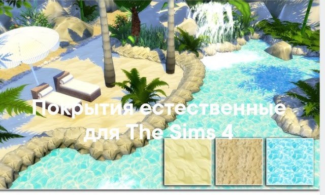 Земляная краска для The Sims 4 со ссылками на скачивание